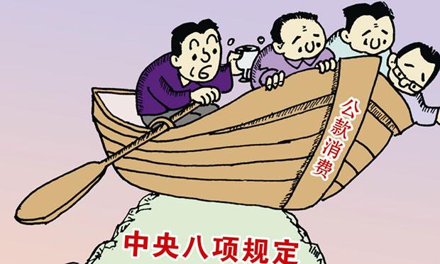 中紀(jì)委：有的紀(jì)檢干部與監(jiān)督對(duì)象吃吃喝喝、勾肩搭背