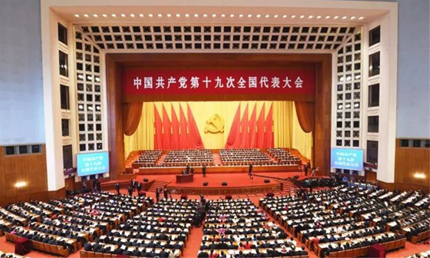 中國(guó)共產(chǎn)黨第十九次全國(guó)代表大會(huì)在京閉幕
