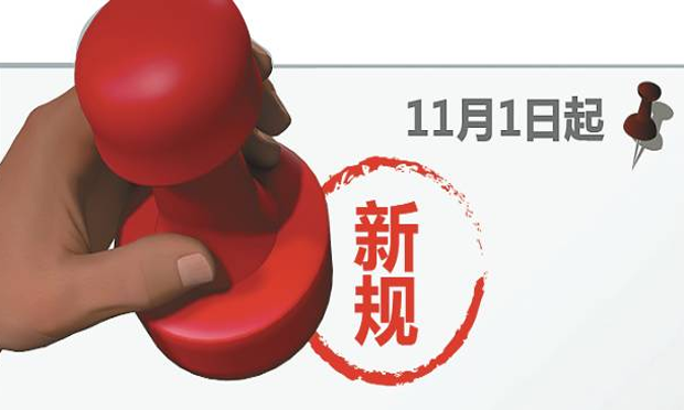 11月新規(guī)：保險業(yè)實施雙錄 互聯(lián)網(wǎng)域名管理明確責任