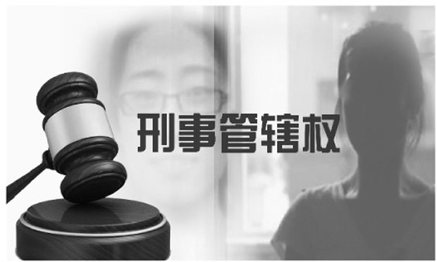 法學(xué)專家：中日兩國(guó)對(duì)江歌案都有刑事管轄權(quán)