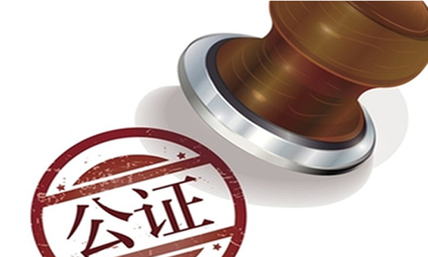 司法部：全國行政公證機(jī)構(gòu)已完成改制