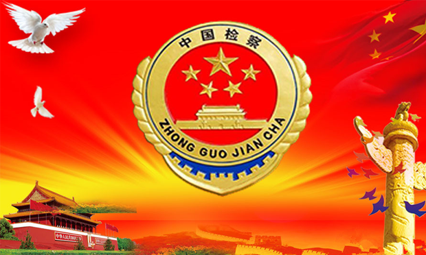 最高檢近五年妥善處理群眾信訪近兩百萬件