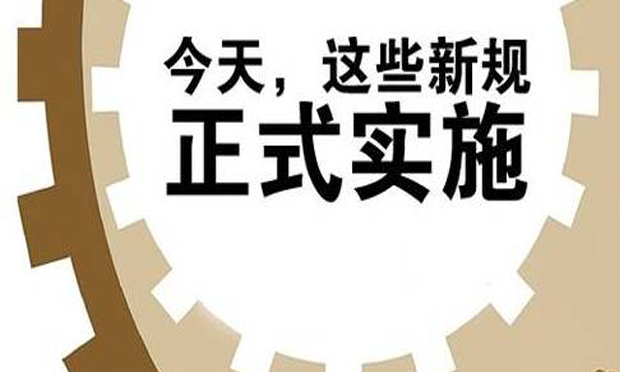一批新規(guī)1月起施行 “綠色稅法”為排污者帶上“緊箍”
