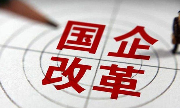 2017國(guó)企改革謀五大突破 試點(diǎn)央企快馬揚(yáng)鞭