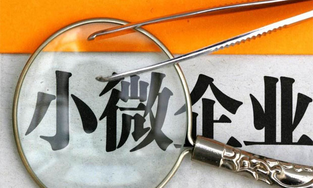 小微企業(yè)活力涌現(xiàn) 扶持政策尚待完善