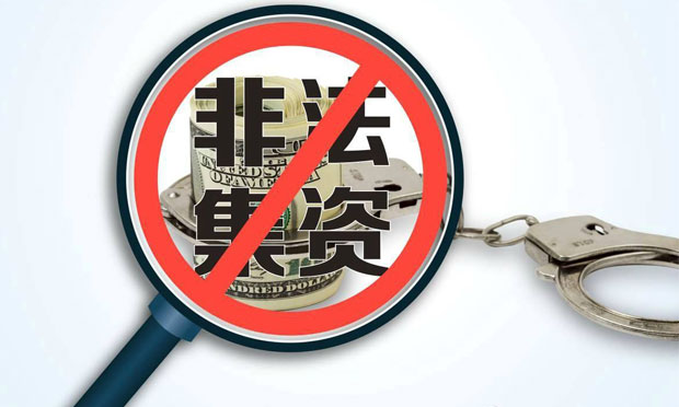當(dāng)心，非法集資搭上網(wǎng)絡(luò)傳銷(xiāo)