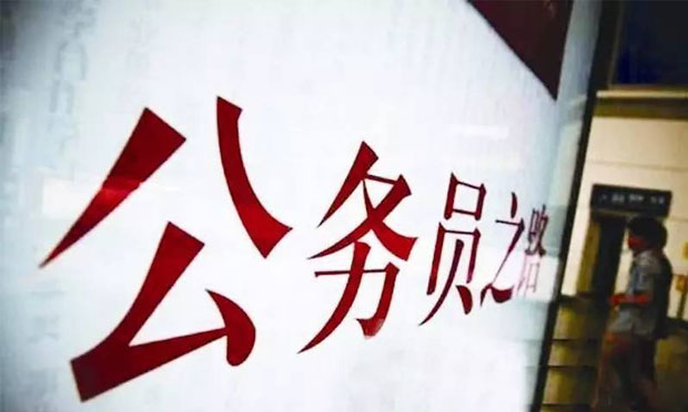 國家公務員局：雄安新區(qū)將率先試行公務員管理改革