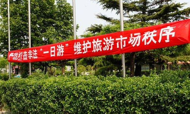 7類非法一日游最高罰10萬