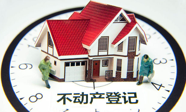 國(guó)土部：不動(dòng)產(chǎn)登記一些地方出現(xiàn)銜接不暢效率低問(wèn)題