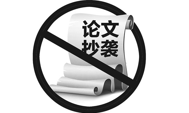 多部門聯(lián)合打擊論文造假產(chǎn)業(yè)鏈：暫停相關項目