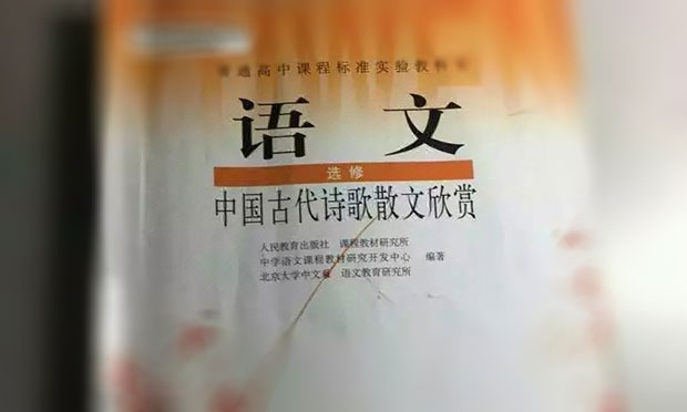語(yǔ)文教材現(xiàn)涉黃鏈接 33名嫌犯被警方刑拘