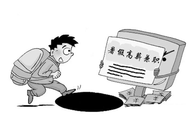 網(wǎng)絡招聘防“拐、騙、坑、蒙” 如何避免求職四大陷阱