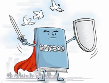 中華人民共和國(guó)國(guó)家安全法實(shí)施細(xì)則