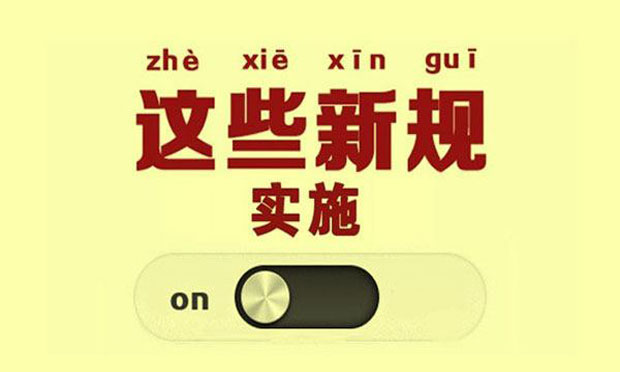 10月新規(guī)：侮辱國歌或被追究刑責 駕考有9大主要變化