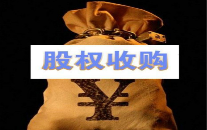 企業(yè)公開收購的方式