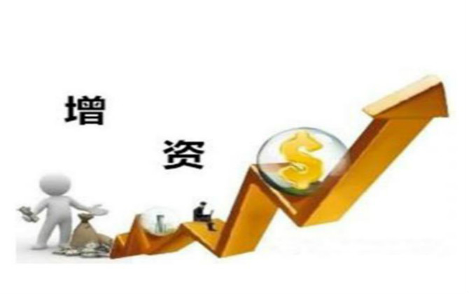 什么是公司增資？