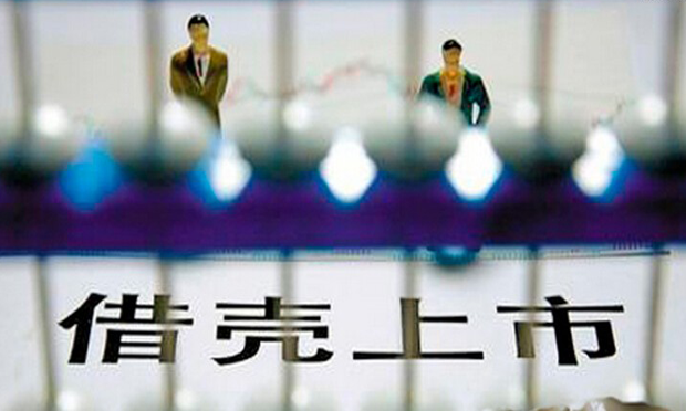 借殼上市涉及的審批事項及面臨的風險