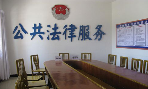 公共法律服務(wù) 群眾觸手可及