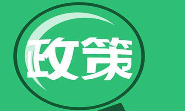 多部委密集部署新年工作 這些重要舉措事關(guān)每個(gè)人