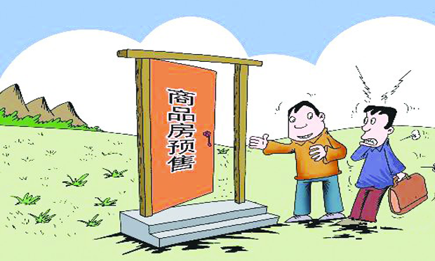 購買期房的風(fēng)險(xiǎn)及防范對(duì)策
