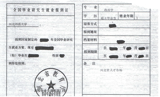 畢業(yè)生的報(bào)到證有用嗎
