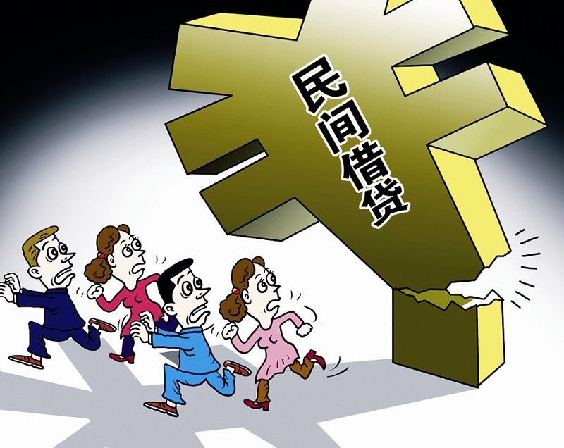 民間借貸是否受法律保護(hù)