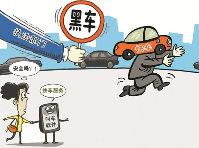 跑黑車觸犯哪些法律法規(guī)