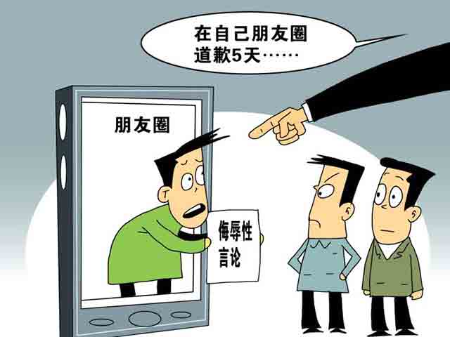 侵犯名譽權的立案標準和表現(xiàn)形式
