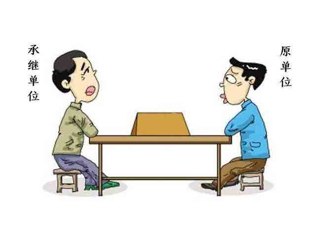 單位分立后的勞動合同如何處理
