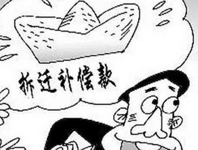 拆遷款屬于夫妻共同財產(chǎn)嗎？