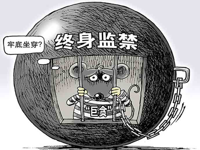 限制減刑和終身監(jiān)禁的區(qū)別