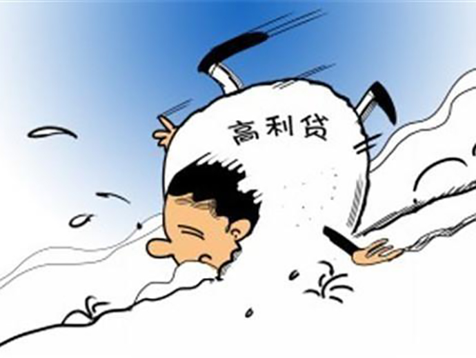 高利貸的法律認(rèn)定
