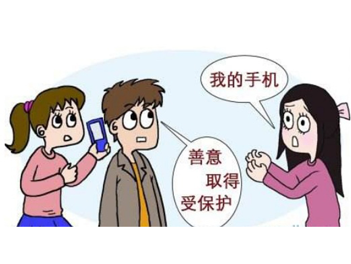 善意取得的認定條件