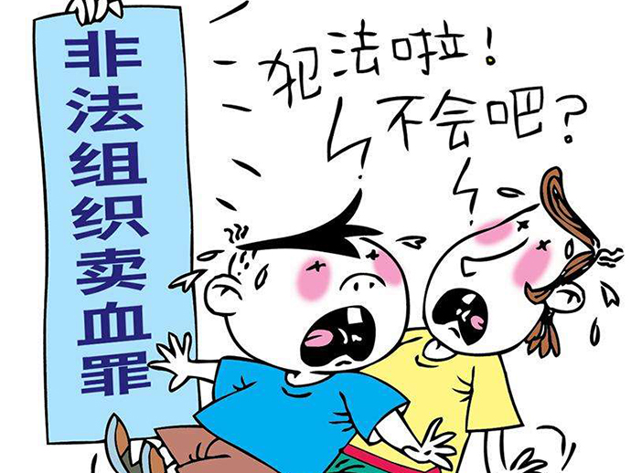 非法組織賣血罪的立案和量刑