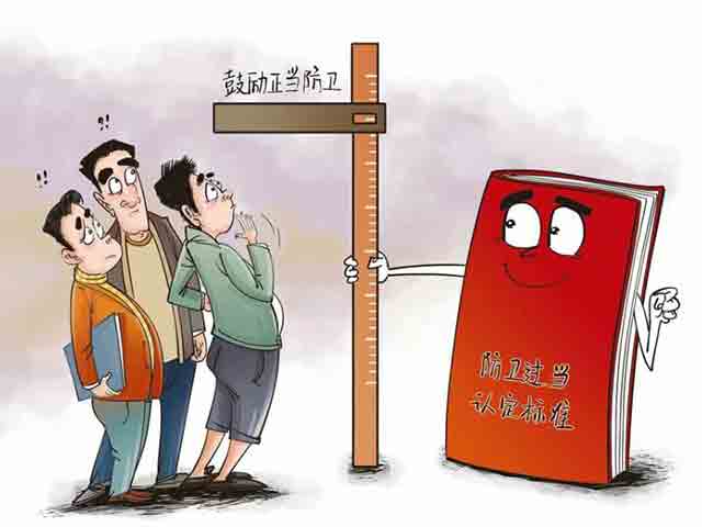 防衛(wèi)過當(dāng)?shù)男袨檎J(rèn)定