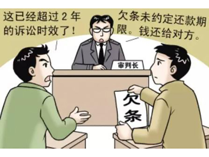 借條的訴訟時效