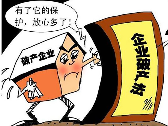 公司申請(qǐng)破產(chǎn)的條件