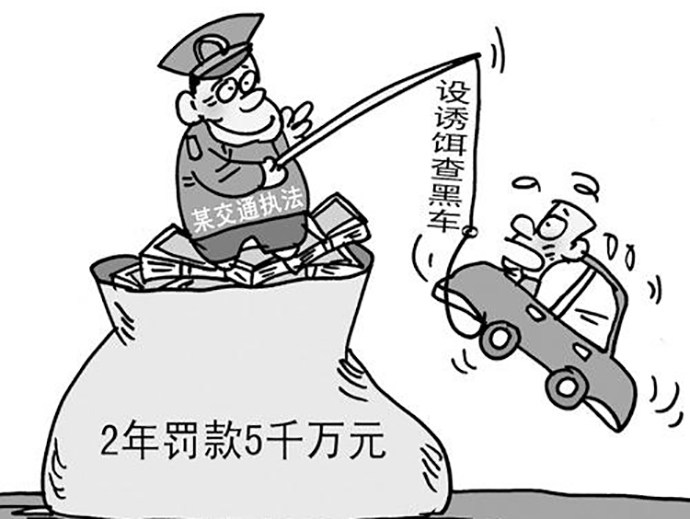 詳解釣魚執(zhí)法的執(zhí)行方式