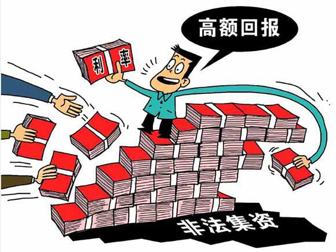 非法集資的常見形式