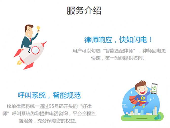 【網(wǎng)易】好律師網(wǎng)電話呼叫系統(tǒng)秒服務(wù)引擎隆重上線