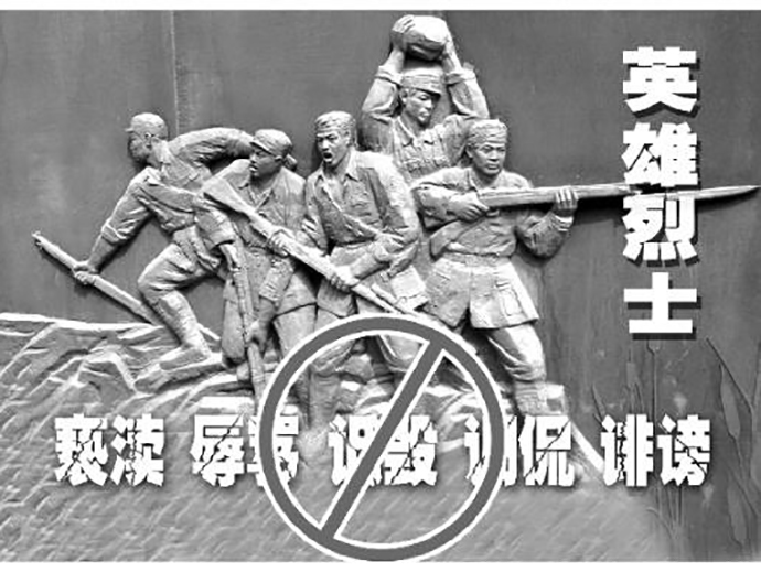 英烈保護(hù)法解讀