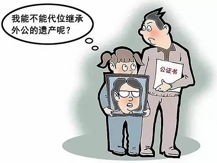 代位繼承的適用條件