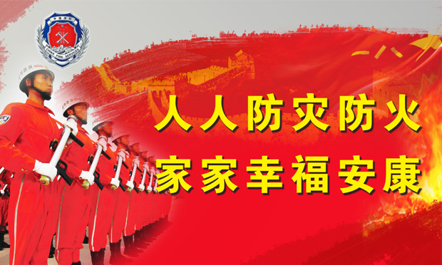 中國(guó)公安部：春節(jié)期間全國(guó)火災(zāi)形勢(shì)總體穩(wěn)定