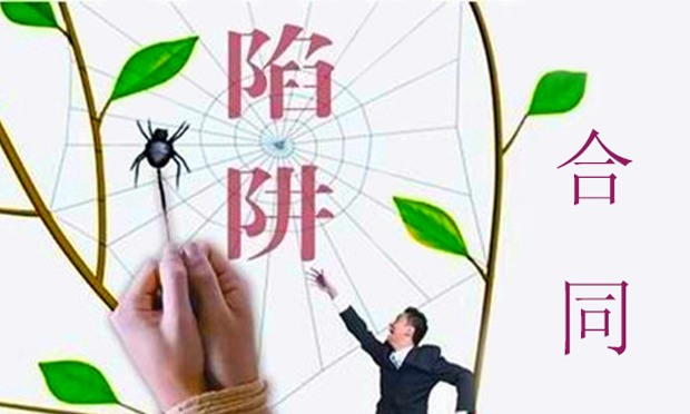 遇到合同欺詐如何處理