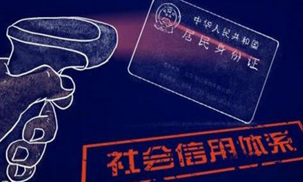 以建立信用約束為核心 中國(guó)加快社會(huì)信用體系建設(shè)