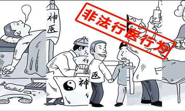 如何認(rèn)定非法行醫(yī)罪