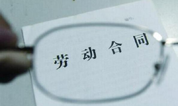 無固定期限勞動合同的訂立與解除