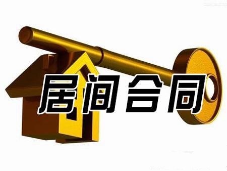 如何簽訂居間合同