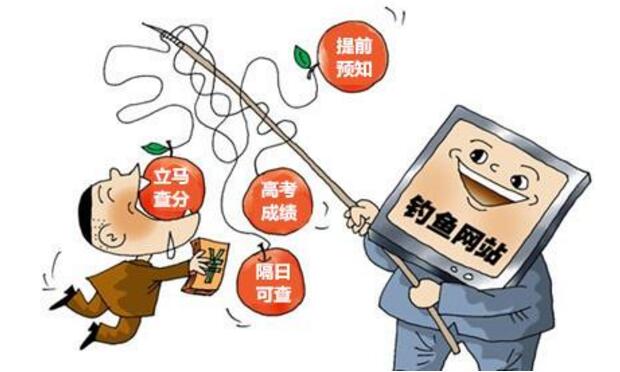 提前查分、黑客改分？面對高考招生詐騙該怎么做