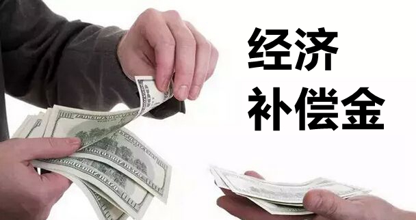 用人單位需支付經(jīng)濟(jì)補(bǔ)償金的情形